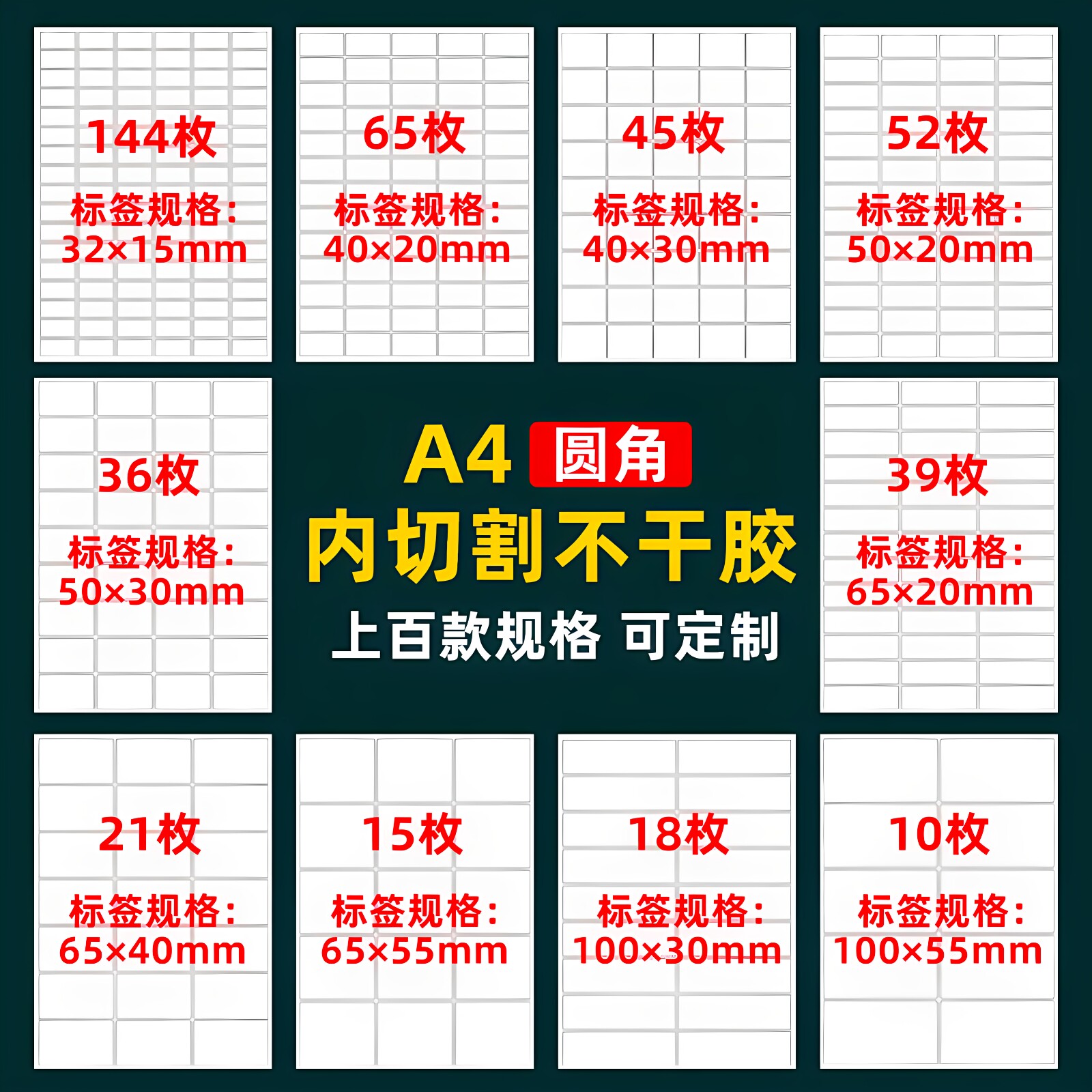 a4标签贴纸内切割不干胶标签打印纸A4空白模切哑面哑光激光喷墨打印条码标签光面背胶纸圆角矩形姓名贴纸
