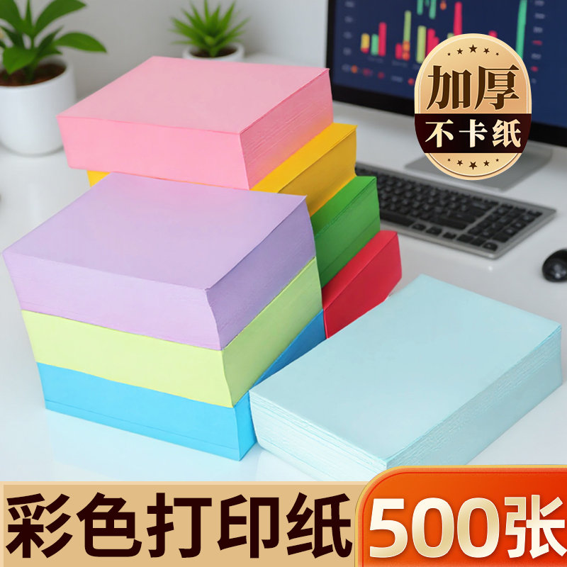 多尺寸加厚量大彩色纸打印复印