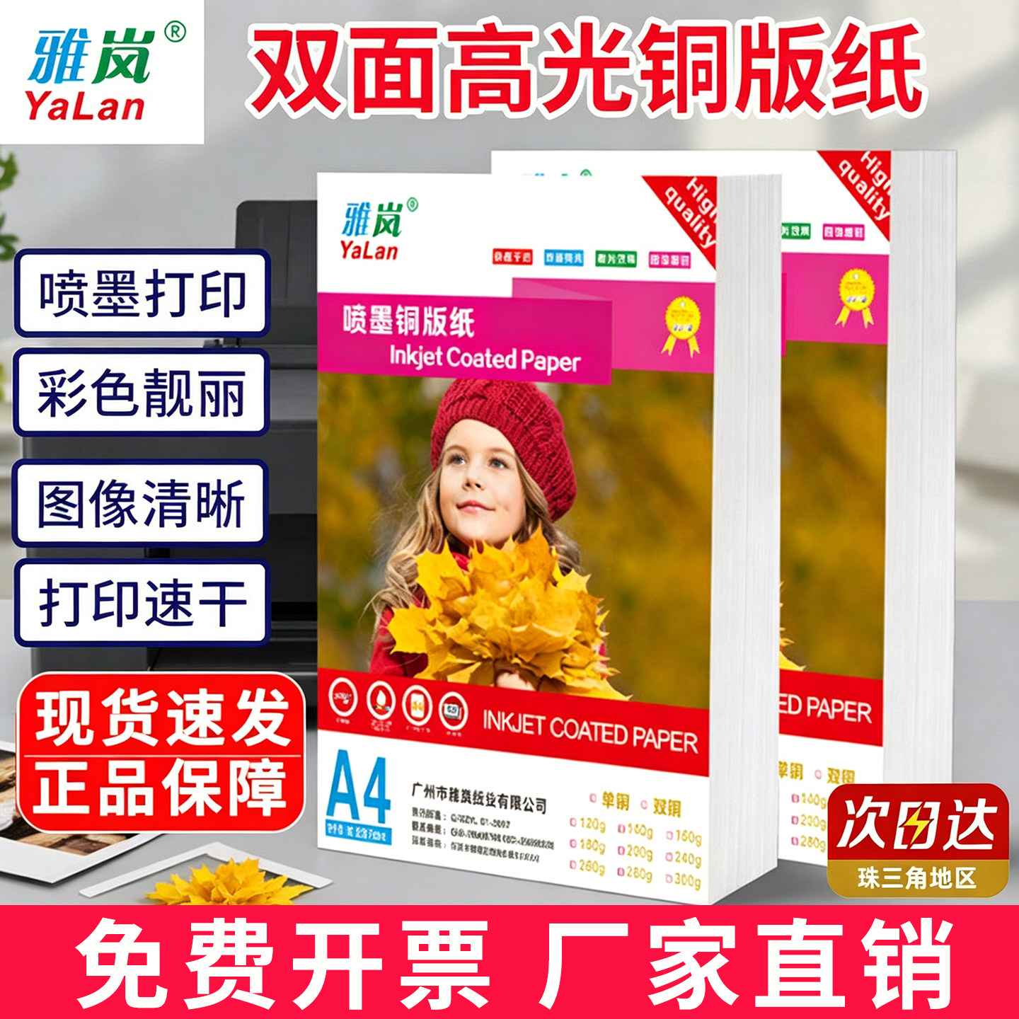 铜版纸a4打印纸 喷墨打印机专用160g双面高光A3彩喷铜板纸白卡相纸照片纸相片纸A5157g200g260克300ga3铜版纸