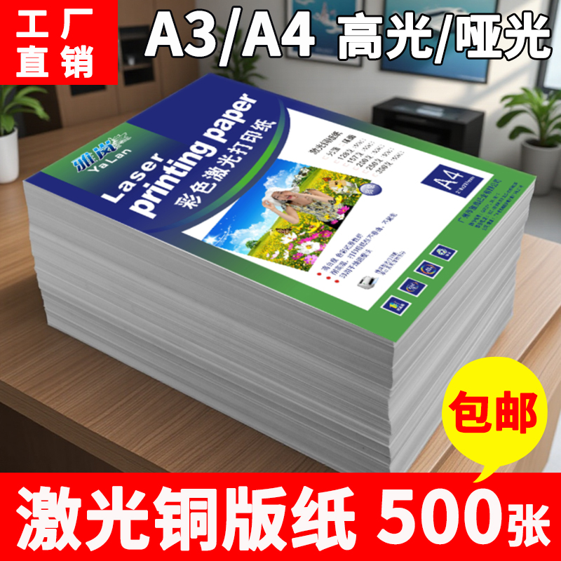 激光铜版纸A4打印128g双面高光