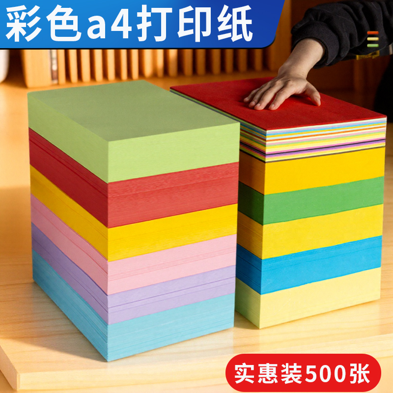 多尺寸加厚量大彩色纸打印复印