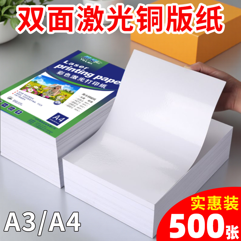 激光铜版纸A4打印128g双面高光