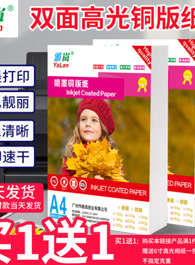 铜版纸a4打印纸 喷墨打印机专用160g双面高光A3彩喷铜板纸白卡相纸照片纸相片纸A5157g200g260克300ga3铜版纸