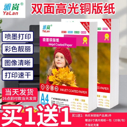 铜版纸a4双面打印相片纸