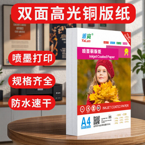 铜版纸打印a4a3相纸照片