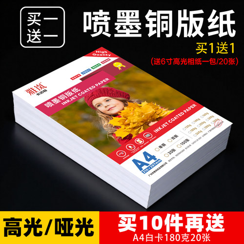 铜版纸a4双面打印相片纸