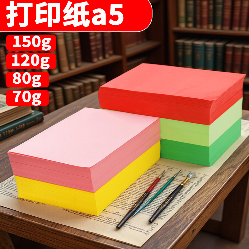 多尺寸加厚量大彩色纸打印复印