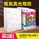 雅岚a4相纸5寸6寸7寸彩色喷墨打印照片纸180克200克230克3r 5r相纸a4喷墨打印照片纸A6高光相片纸