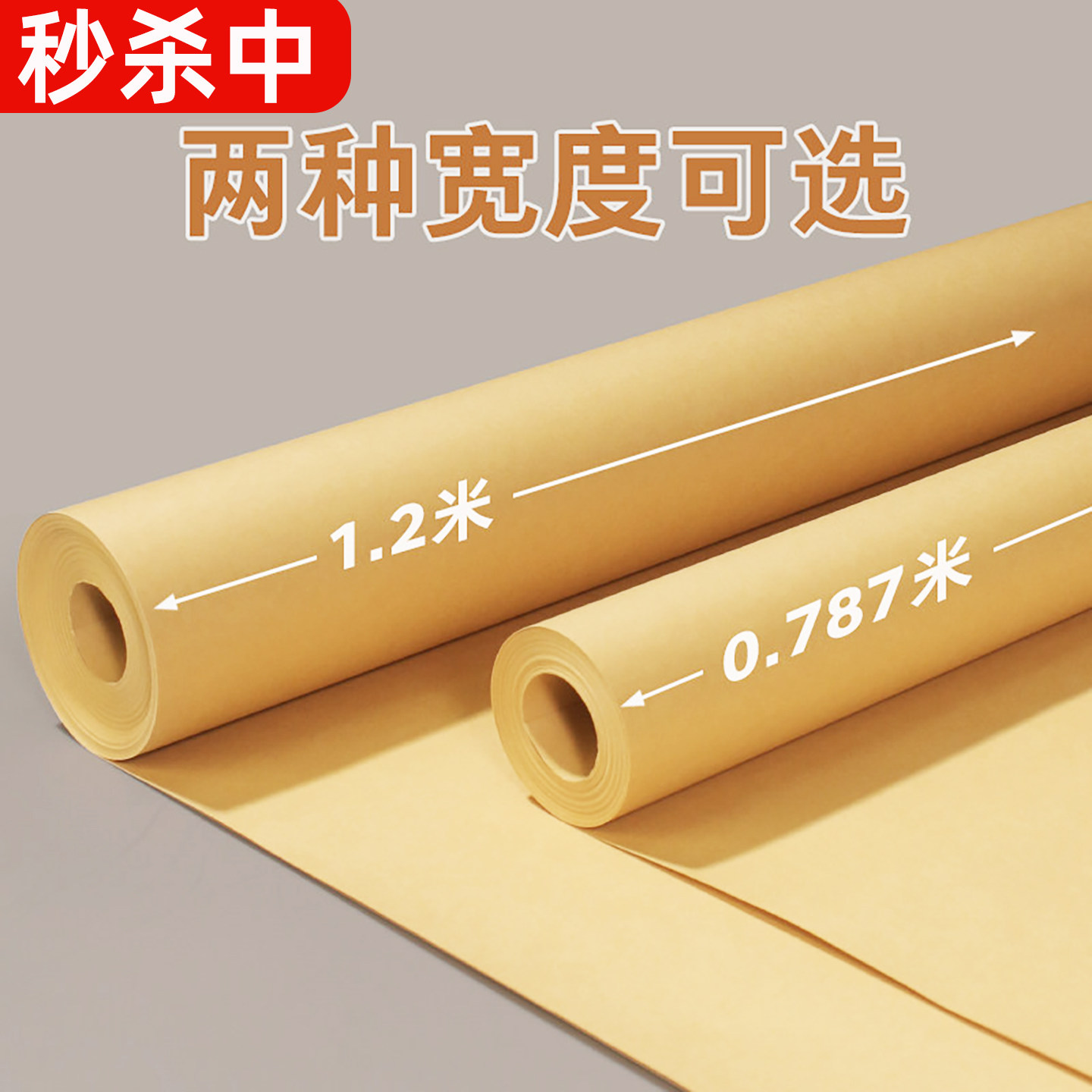 牛皮纸大张 整卷加厚大尺寸包装纸打板纸服装打版纸幼儿园环创手工制