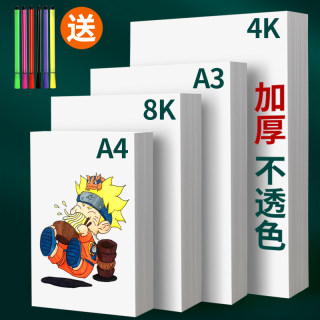 马克笔专用纸4开绘画纸a3手抄报儿童白色4K漫画纸马克纸8开a4纸画画用动漫美术专业纸四开素描马克笔专用厚纸