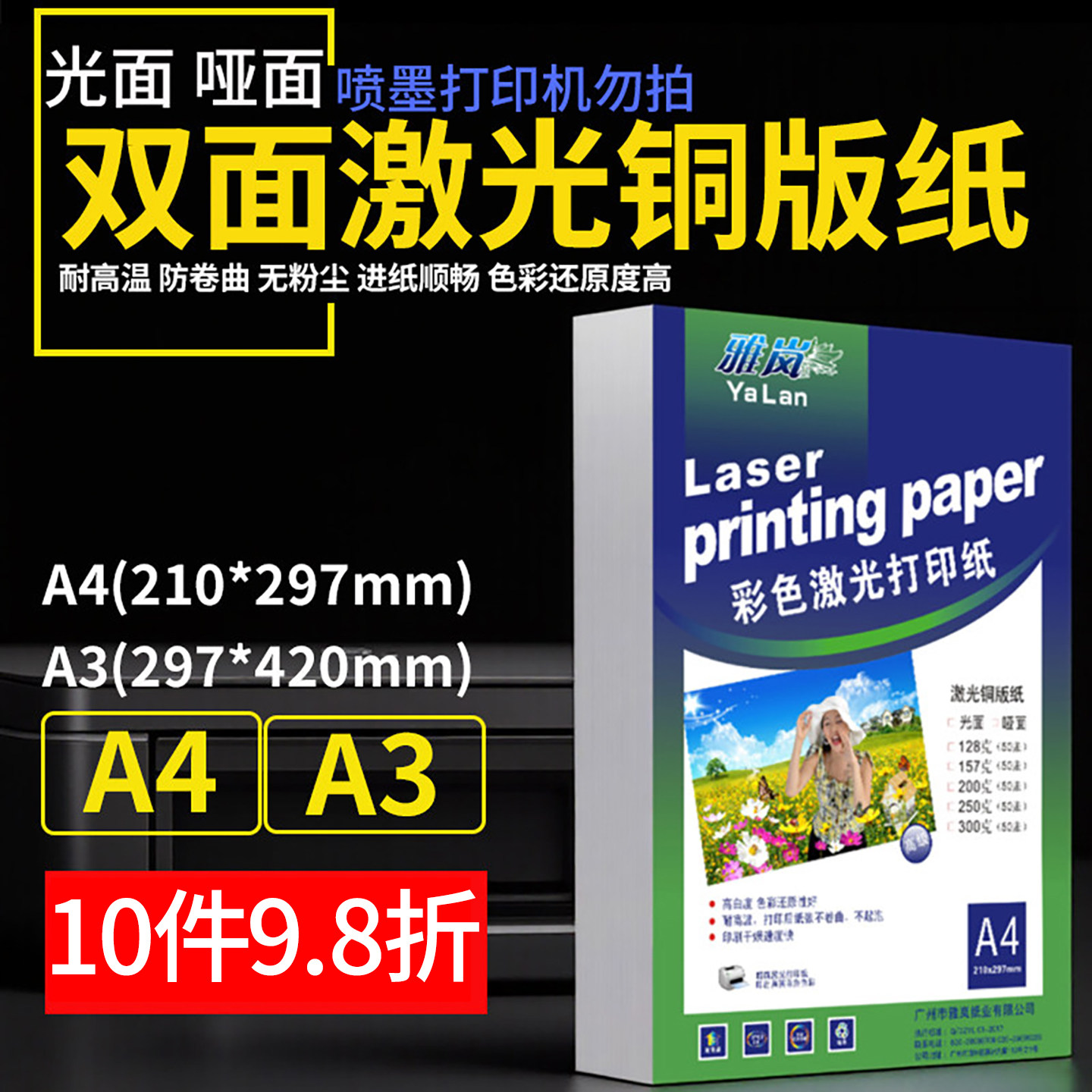 铜版纸a4打印 激光铜版纸高光哑光双面打印照片纸A3铜板彩喷纸157g相纸128克200克300克激光打印铜版纸相片纸