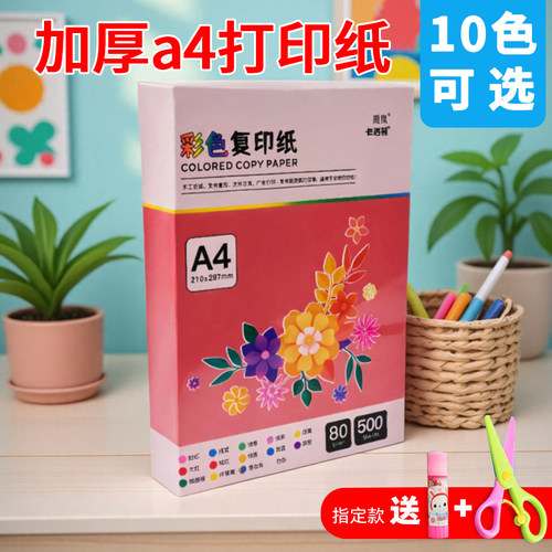 彩色复印纸试卷纸a4红色打印纸a4打印纸整箱8包a4纸学生用a4便宜打印纸a4纸80ga4打印纸100克a4 80g打印纸