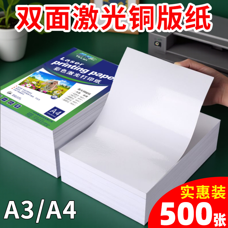 激光铜版纸A4打印128g双面高光