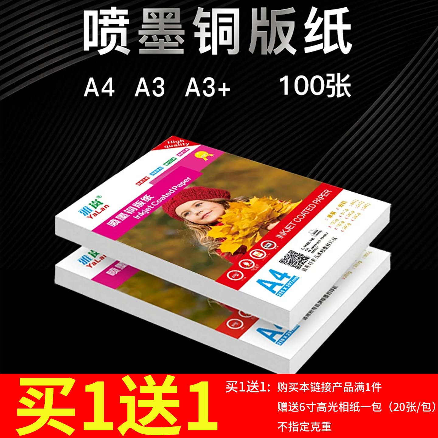 铜版纸a4打印喷墨铜版纸200克A3双面高光相纸喷墨打印纸彩喷白卡名片封面空白名片相片纸照片纸A3+单铜铜板纸