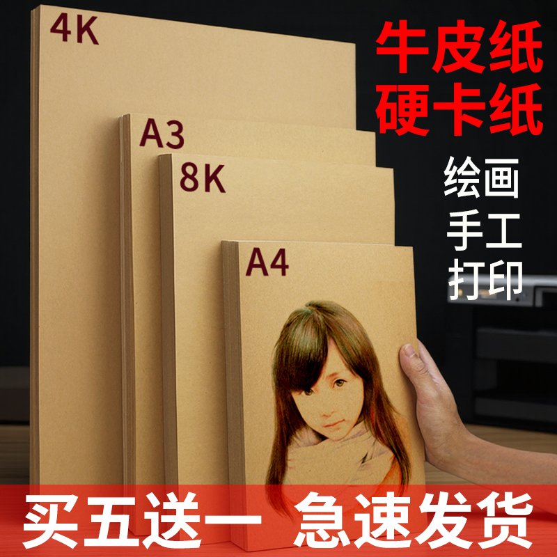 牛皮纸a4硬卡绘画专用素描美术