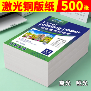 激光铜版 200克照相纸彩色打印机专用纸封面相册哑光哑面彩印铜板纸300g双面防水光面 纸a4打印纸高光a3