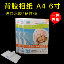 背胶相纸A4高光相片纸150克180克5寸6寸A6a3大头贴照片纸A5不干胶135g喷墨打印牛皮纸黄底光面哑面背胶贴纸