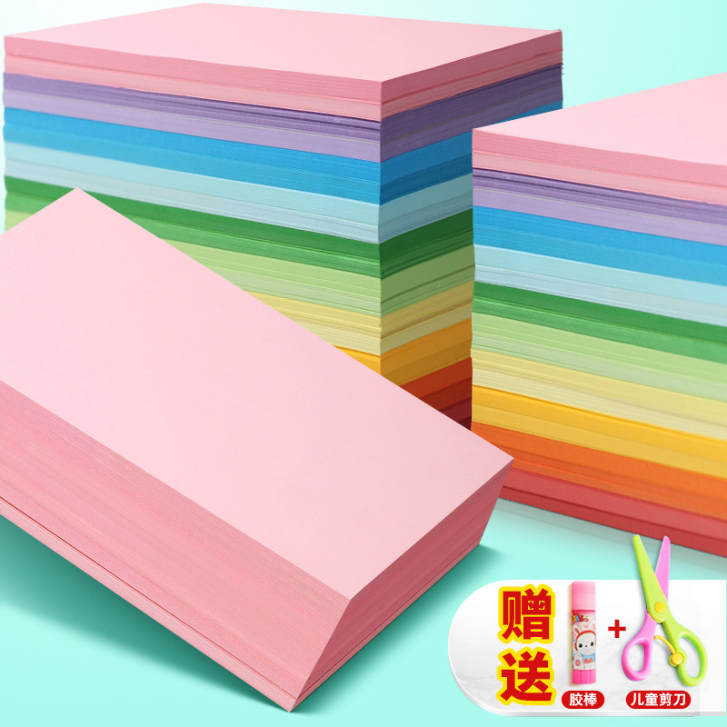 多色混装彩色打印纸a4纸彩纸大张红色粉色黄色粉红色彩页儿童手工学生