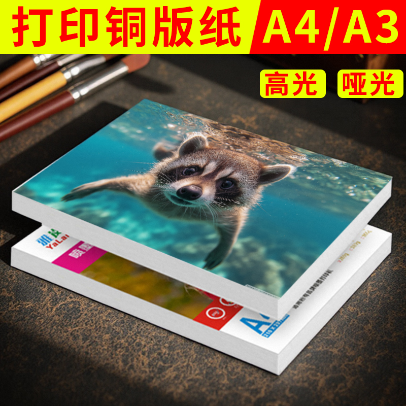 铜版纸打印a4a3相纸照片