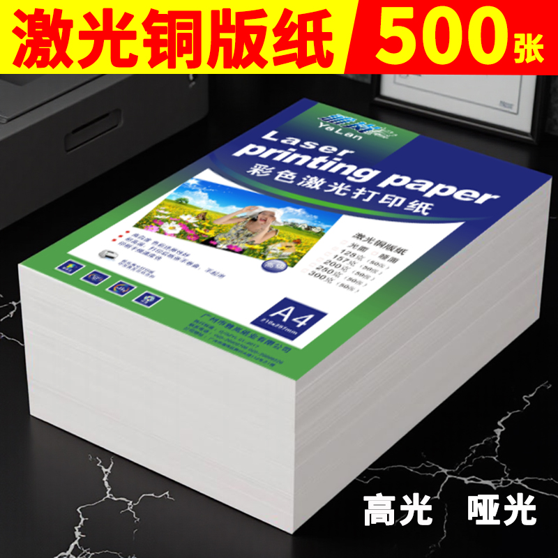 激光铜版纸A4打印128g双面高光