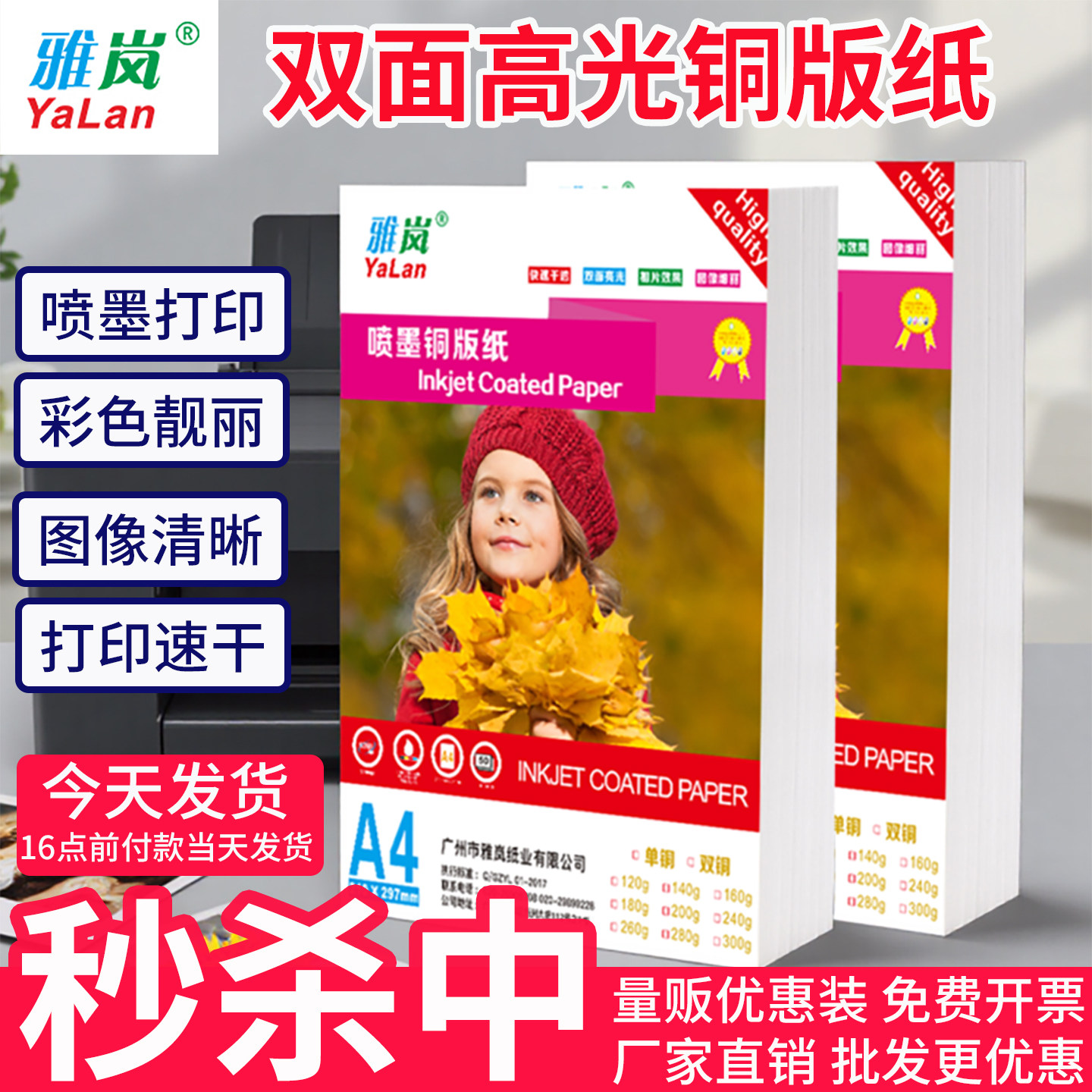 铜版纸a4打印纸 喷墨打印机专用160g双面高光A3彩喷铜板纸白