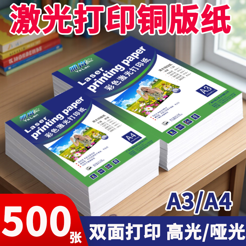 激光铜版纸A4打印128g双面高光
