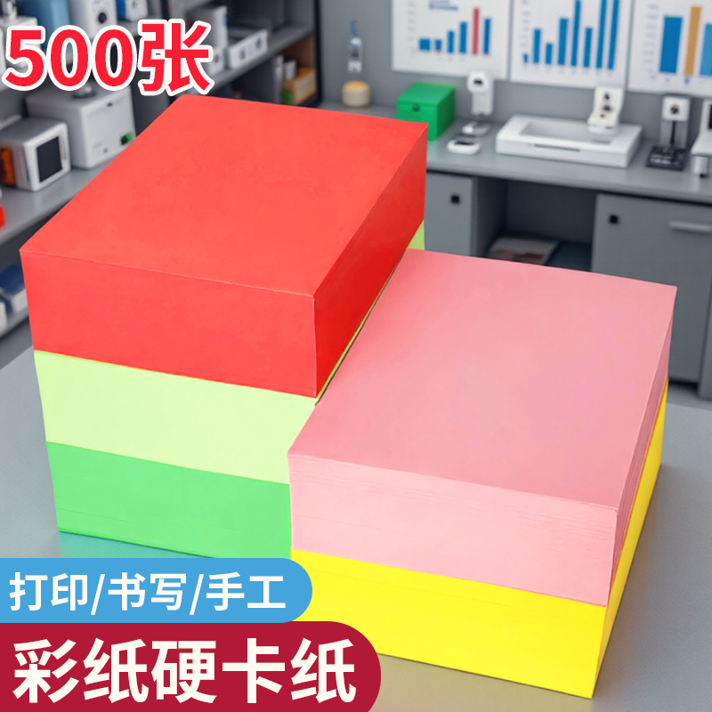 多尺寸加厚量大彩色纸打印复印