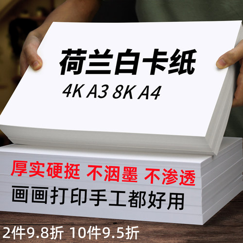 白色手工美术画学生荷兰卡纸