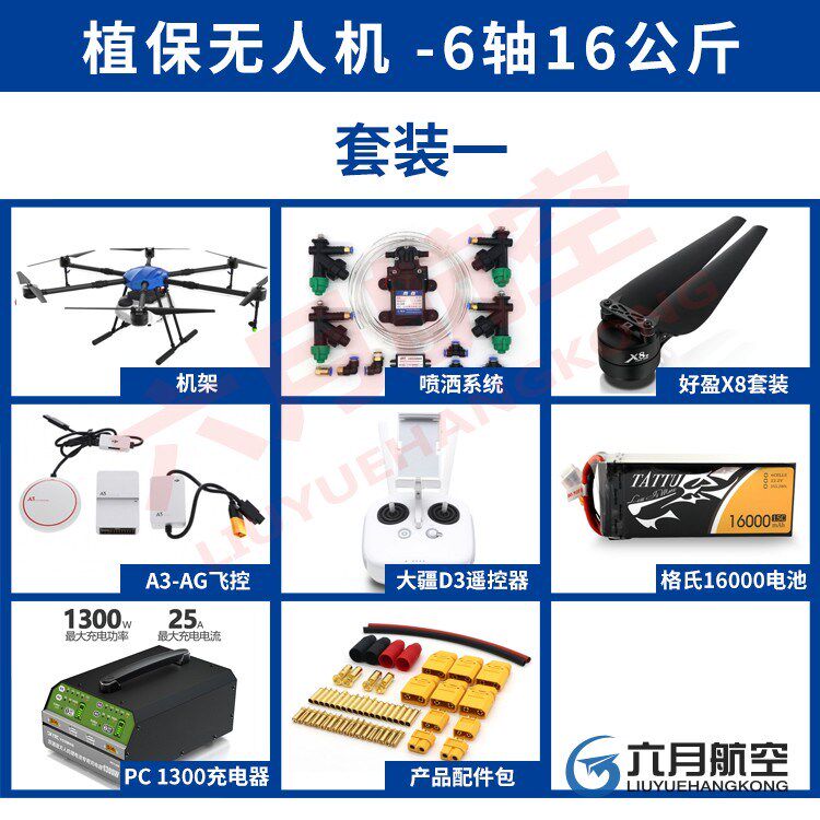 E616 Agriculture UAV 6 Rotor Plant Protection 16 kg . dji Avoidance Hooray X8 E5000in the Agricultural Machinery/Farm tools/Plastic sheeting , Agricultural Machinery , Farm UAV  category - from Buy2taobao.com to provide professional Taobao agent buy service