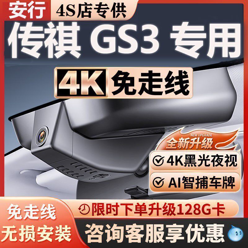 26款广汽传祺gs3影速行车记录仪专用隐藏式免走线安装4K超清夜视