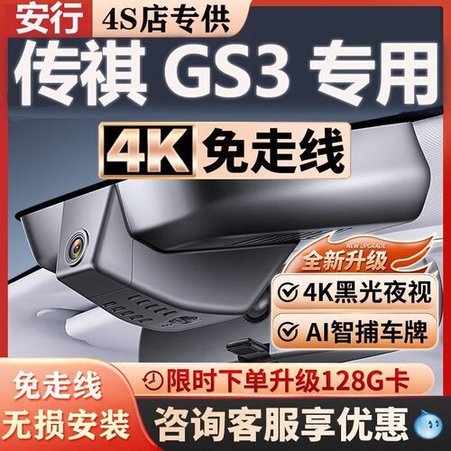 传祺GS3超清夜视免走线无损安装