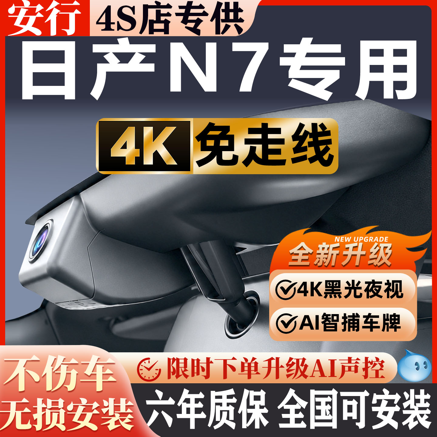 日产N7超清夜视免走线无损安装