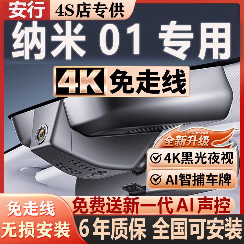 纳米01超清夜视免走线无损安装