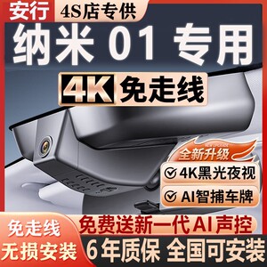 纳米01超清夜视免走线无损安装