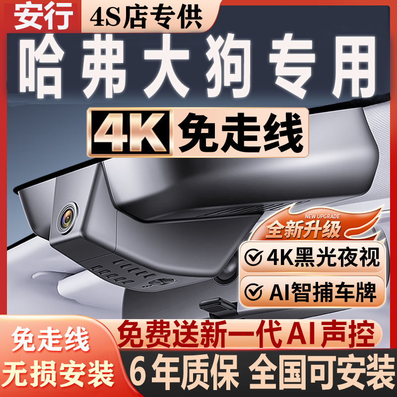 2026款哈弗大狗行车记录仪专用二代原厂隐藏式免走线超高清夜视