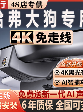 2026款哈弗大狗行车记录仪专用二代原厂隐藏式免走线超高清夜视