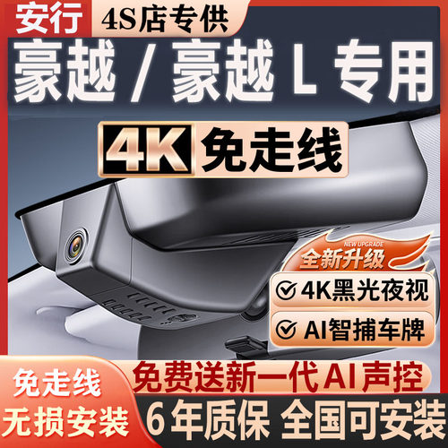 豪越L超清夜视免走线无损安装