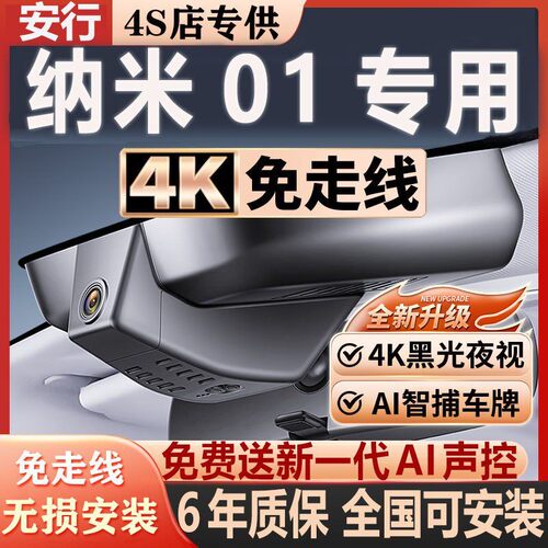 纳米01超清夜视免走线无损安装