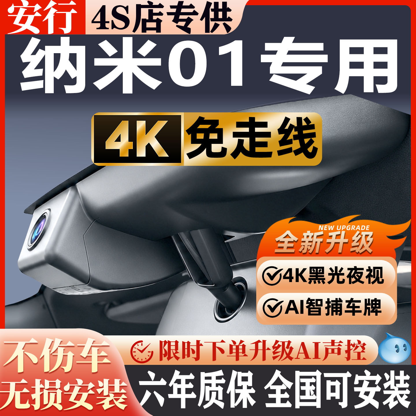 纳米01超清夜视免走线无损安装