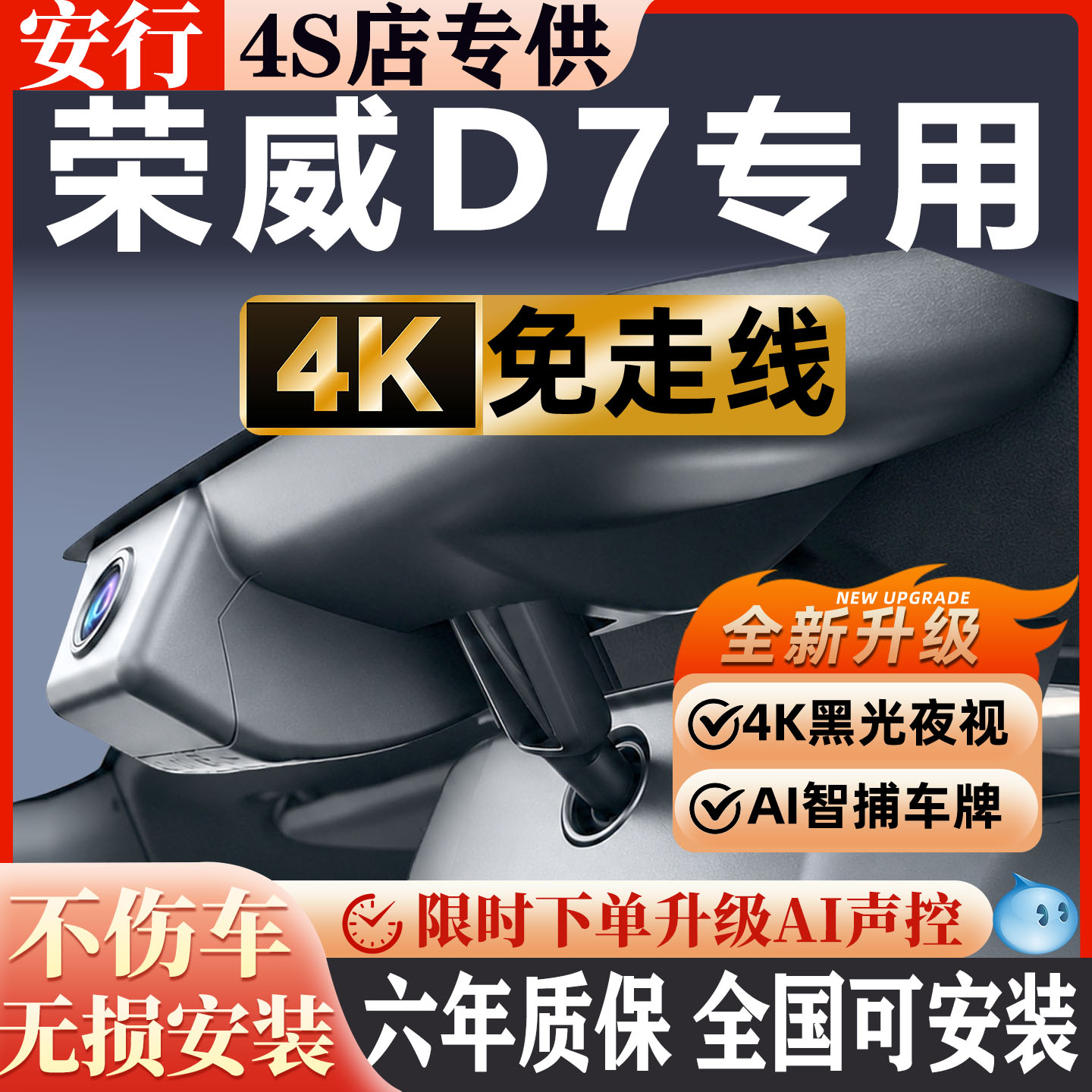 荣威D7超清夜视免走线无损安装