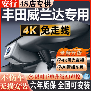26款丰田威兰达行车记录仪原厂专用隐藏免走线前后双录4K超清夜视
