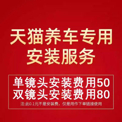 行车记录仪天猫养车安装专项服务 （非实物）