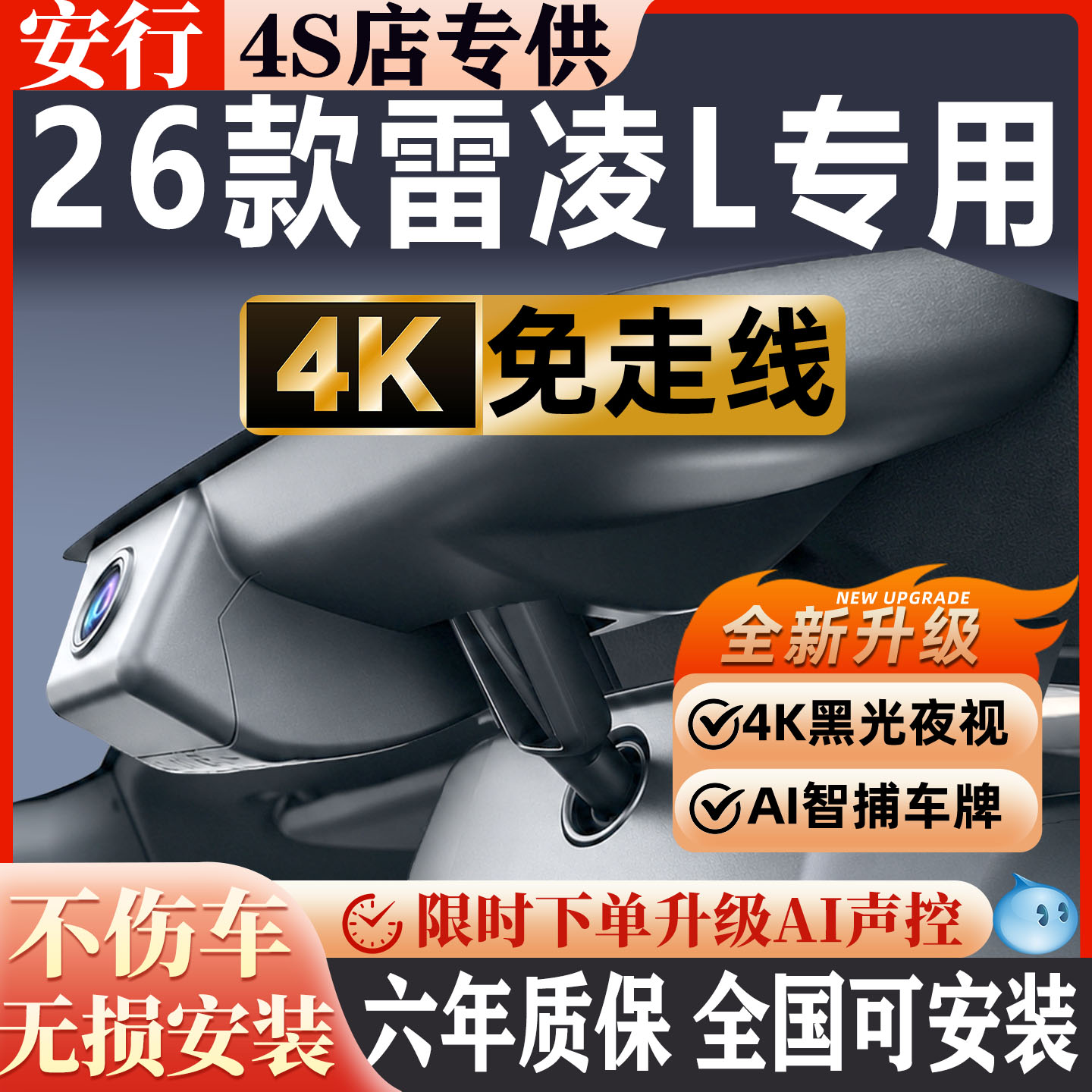 雷凌L超清夜视免走线无损安装