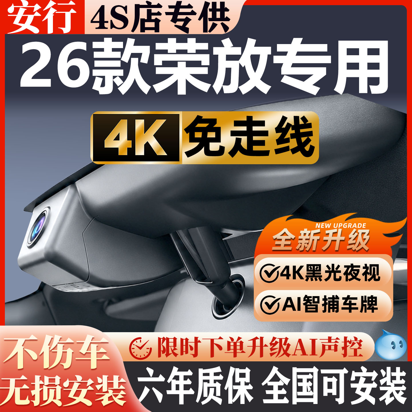 2026款丰田荣放RAV4专用行车记录仪原厂免走线无损4K超清前后双录