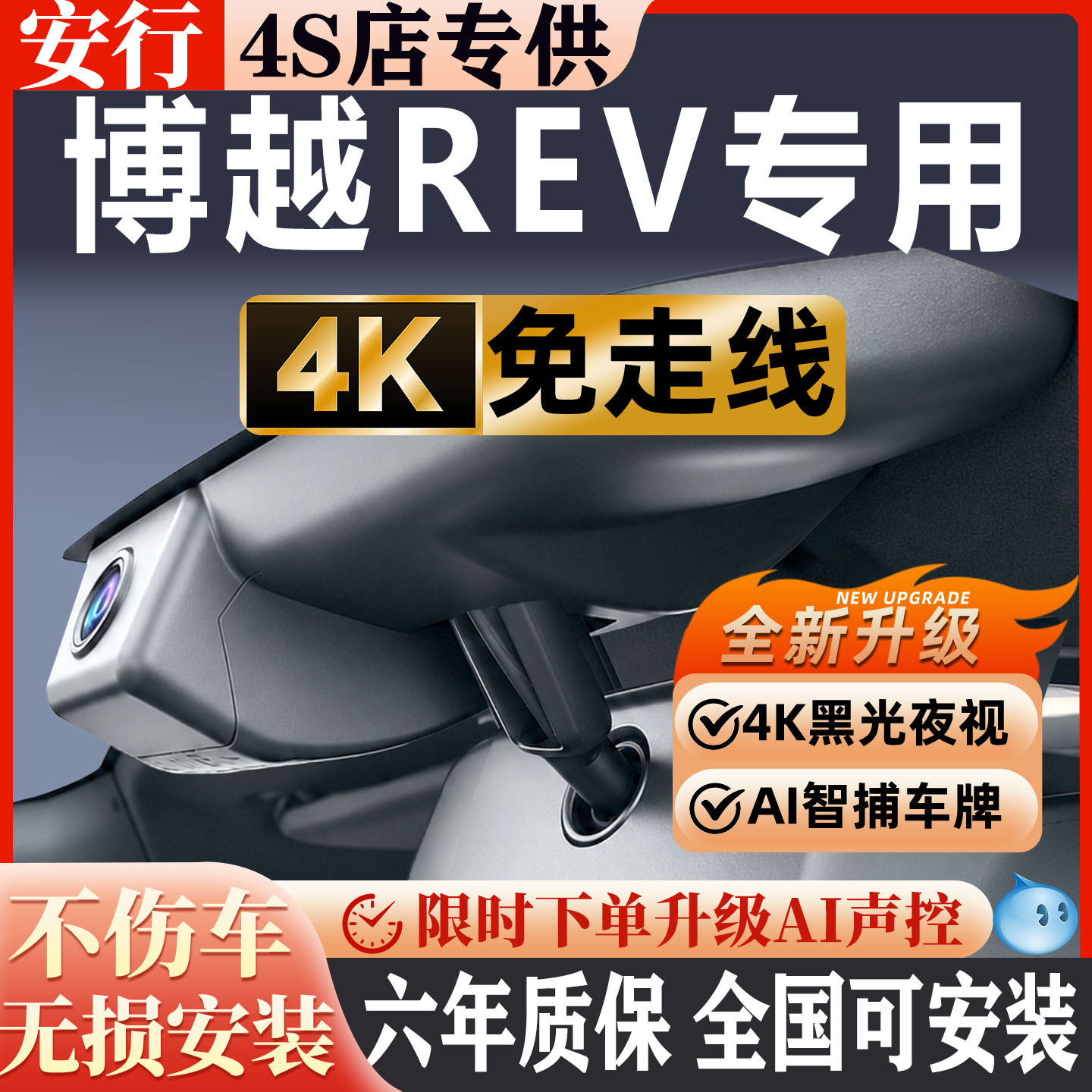 26款吉利博越REV专用行车记录仪免走线原厂双录隐藏式4K超清夜视