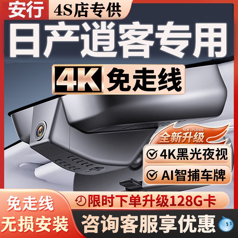 日产逍客超清夜视免走线无损安装