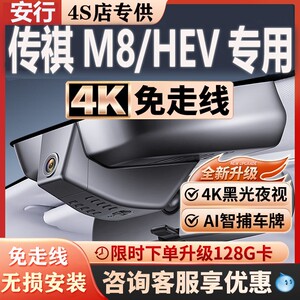 传祺M8HEV超清免走线无损安装