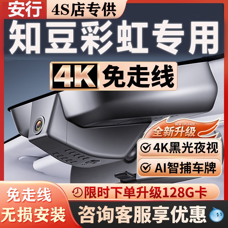 知豆彩虹超清夜视免走线无损安装
