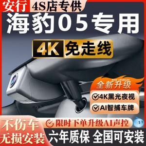 海豹05超清夜视免走线无损安装
