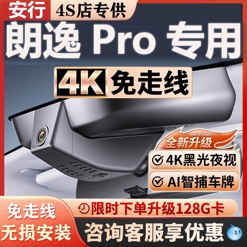 2026款大众朗逸Pro专用行车记录仪4K超高清夜视原厂免走线隐藏式
